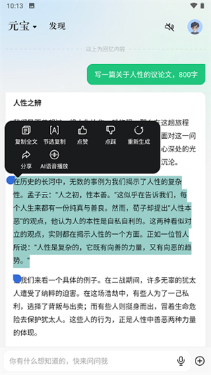 腾讯元宝APP最新版怎么使用