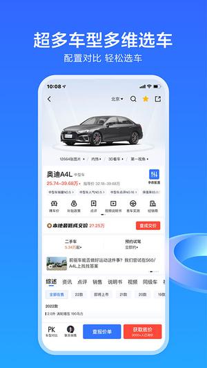 易车app汽车报价 第4张图片