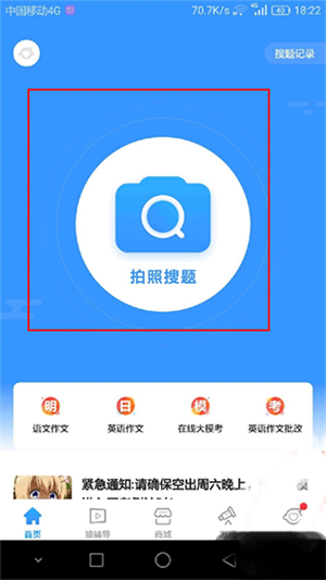 小猿搜题精简版使用帮助截图1