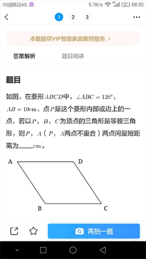 小猿搜题精简版使用帮助截图3