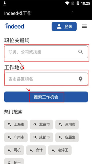 Indeed找工作app使用教程2