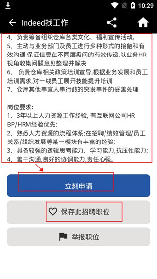 Indeed找工作app使用教程5