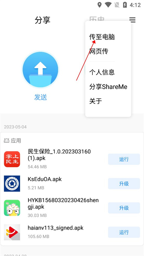 小米快传app使用技巧2