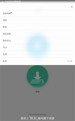 小米快传app最新版 第4张图片