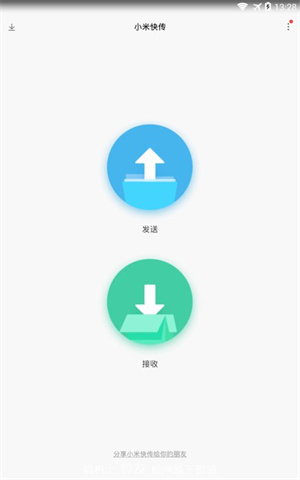 小米快传app最新版 第1张图片