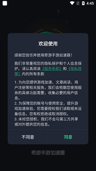 奇游手游加速器使用教程1