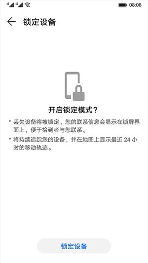 华为查找设备app官方最新版 第3张图片