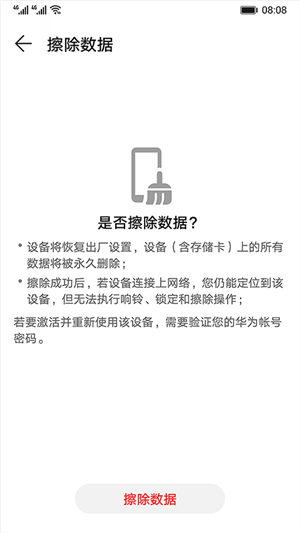 华为查找设备app官方最新版 第1张图片