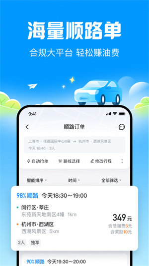 哈啰顺风车app免费版 第3张图片