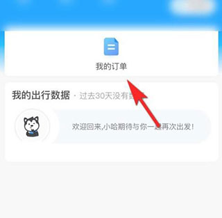 哈啰顺风车app免费版怎么开电子发票1