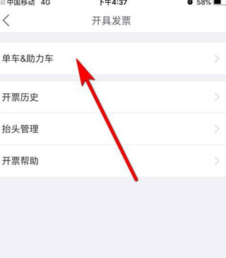 哈啰顺风车app免费版怎么开电子发票3