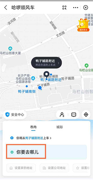 哈啰顺风车app免费版怎么预约打车1