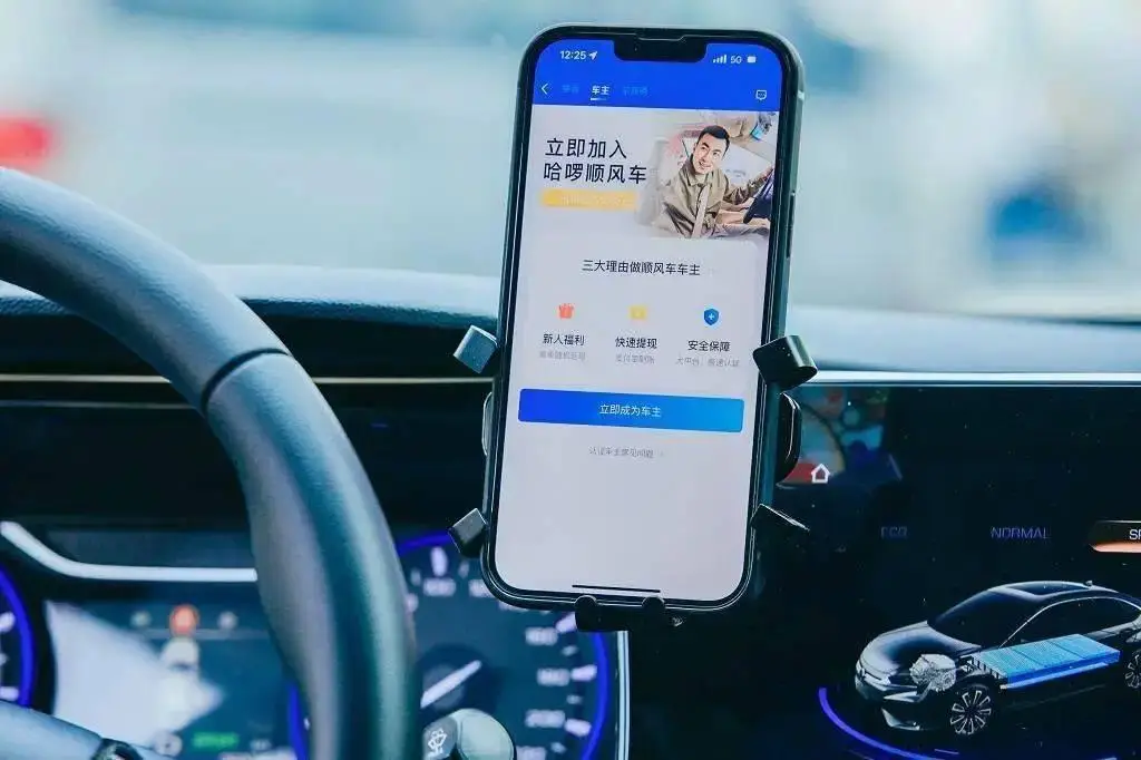 哈啰顺风车app免费版车主注册1
