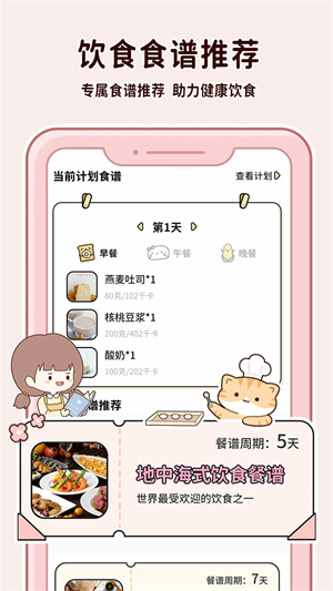 喵喵轻断食APP最新官方版 第3张图片