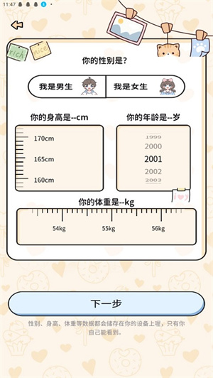 喵喵轻断食APP最新官方版如何记录体重