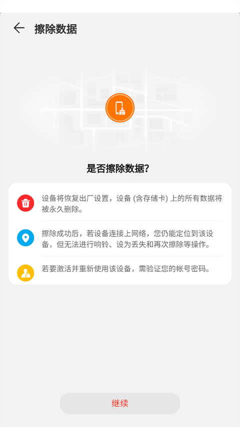 怎么查找丢失的手机6