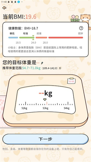 喵喵轻断食APP最新官方版如何记录体重