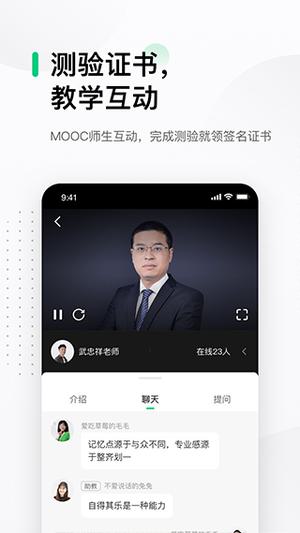 中国大学MOOC官方最新版 第4张图片