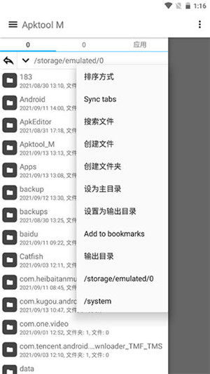 APKTool M反编译软件手机版 第3张图片