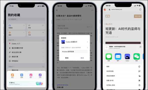 cubox app使用教程1