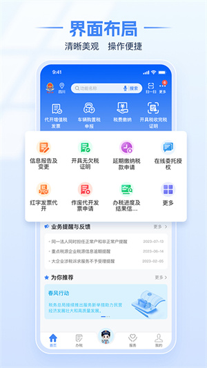 河北税务app手机客户端 第5张图片