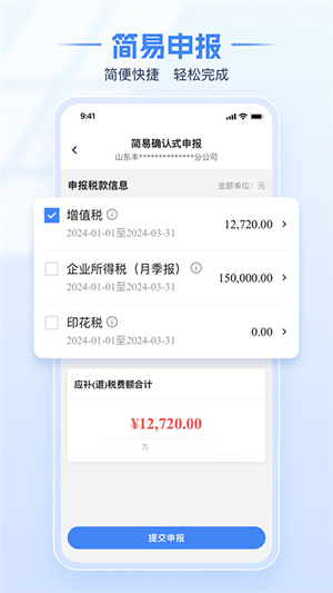 河北税务app手机客户端 第2张图片