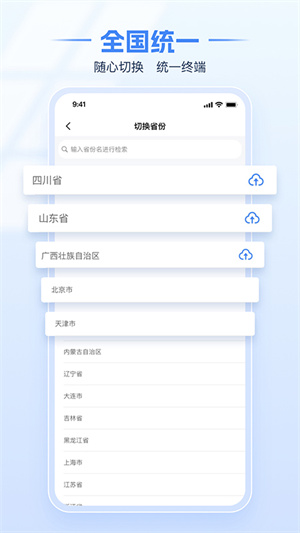 河北税务app手机客户端 第1张图片