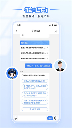 河北税务app手机客户端 第4张图片