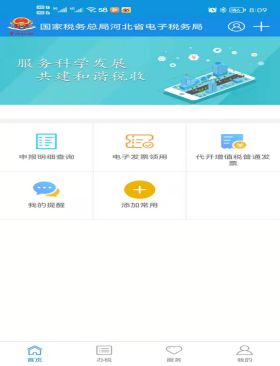 河北税务app怎么税务申报1