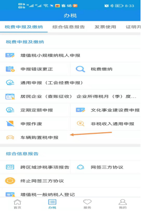 河北税务app怎么税务申报2