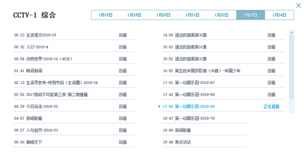 央视影音电脑版使用方法2