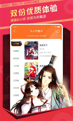 漫客栈下拉式漫画app下载 第2张图片