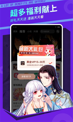 漫客栈下拉式漫画app下载 第3张图片