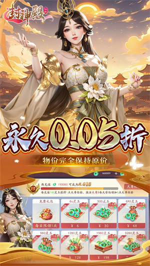 封神殿0.05折特权号版 第3张图片