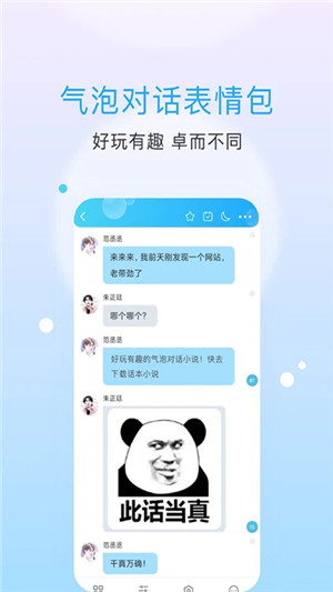 话本小说电脑版截图