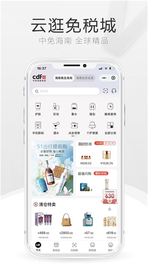 中免海南免税店app 第2张图片