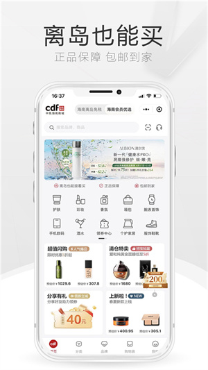 中免海南免税店app 第1张图片