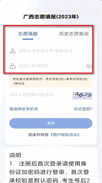 八桂高考app使用教程1