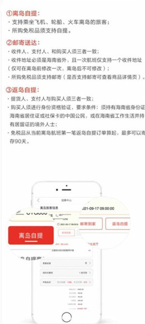 中免海南免税店app购物流程截图5