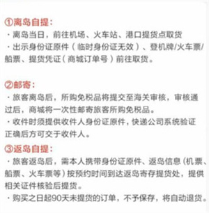 中免海南免税店app购物流程截图6