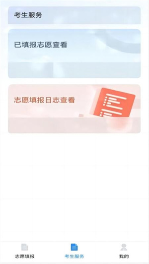 八桂高考填志愿app 第2张图片