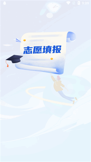 八桂高考填志愿app 第4张图片