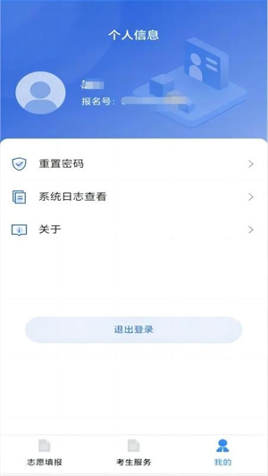 八桂高考填志愿app1