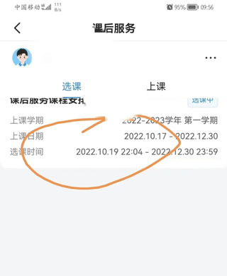 学有优教使用教程5