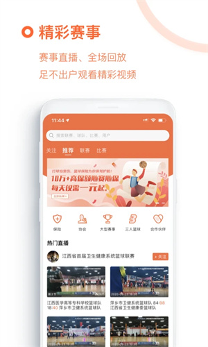 我奥篮球APP官方版 第5张图片