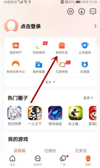 九游app旧版怎么领取礼包2