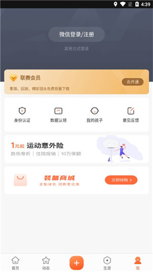 我奥篮球APP官方版使用说明