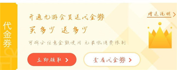 九游app旧版代金券怎么获得？