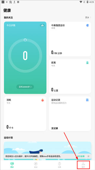 vivo运动健康app如何共享步数？1