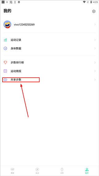 vivo运动健康app如何共享步数？2